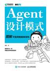 《Agent设计模式：图解可复用智能体架构》 封面