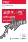 《深度学习进阶》 封面