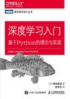 《深度学习入门》 封面