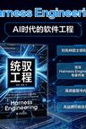 《统驭工程》 封面