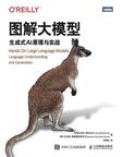 《图解大模型》 封面