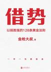 《借势》 封面