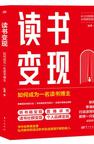 《读书变现：如何成为一名读书博主》 封面