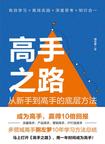 《高手之路》 封面