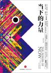 《当下的力量》 封面
