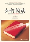 《如何阅读，一个已被证实的低投入高回报的学习方法》 封面