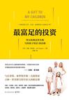 《最富足的投资》 封面