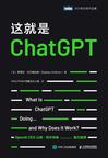 《这就是ChatGPT》 封面
