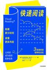 《快速阅读》 封面